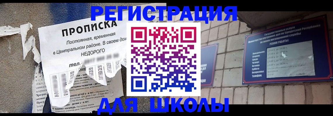 прописка для школы в Нижнем Ломове